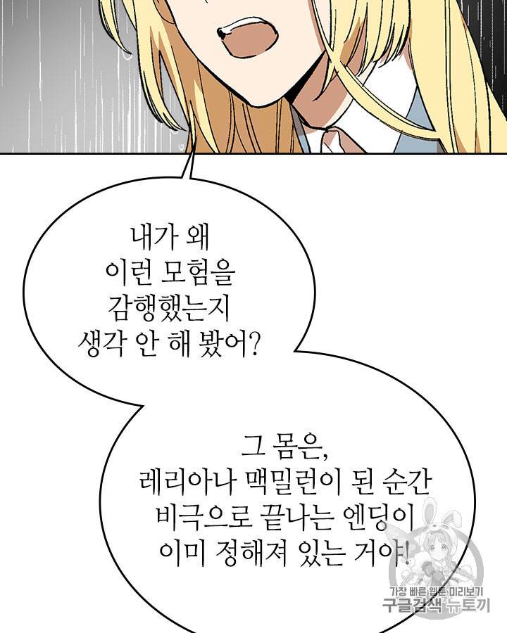 그녀가 공작저로 가야 했던 사정 141화 27