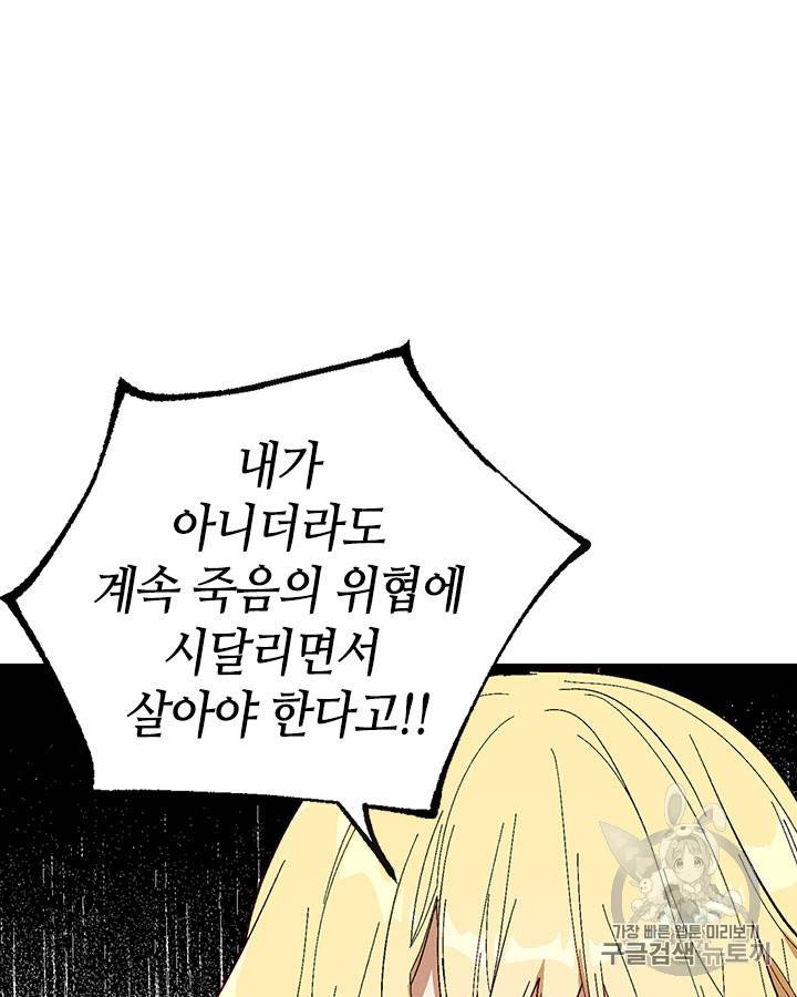 그녀가 공작저로 가야 했던 사정 141화 29