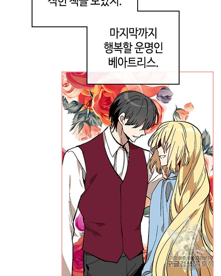 그녀가 공작저로 가야 했던 사정 141화 37