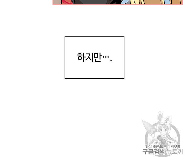 그녀가 공작저로 가야 했던 사정 141화 38