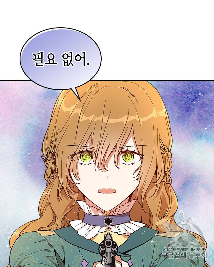 그녀가 공작저로 가야 했던 사정 141화 39