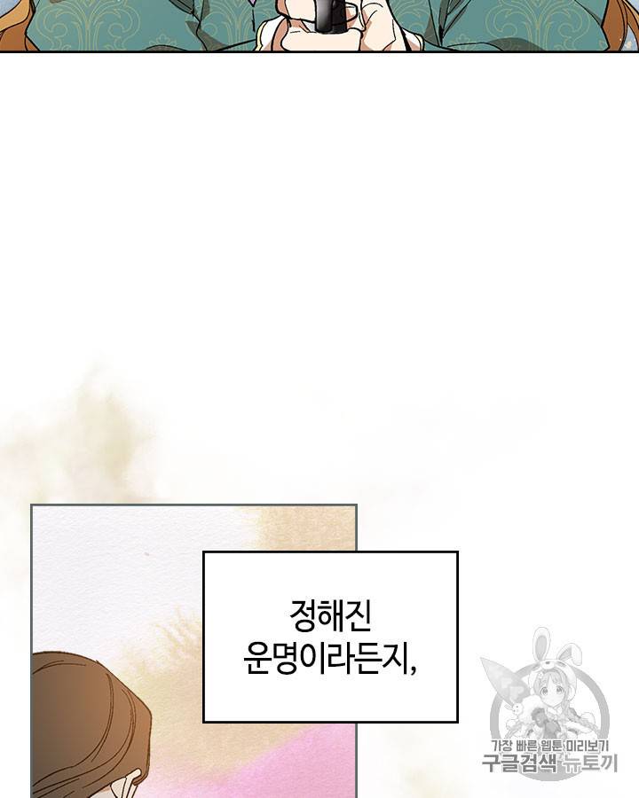 그녀가 공작저로 가야 했던 사정 141화 40