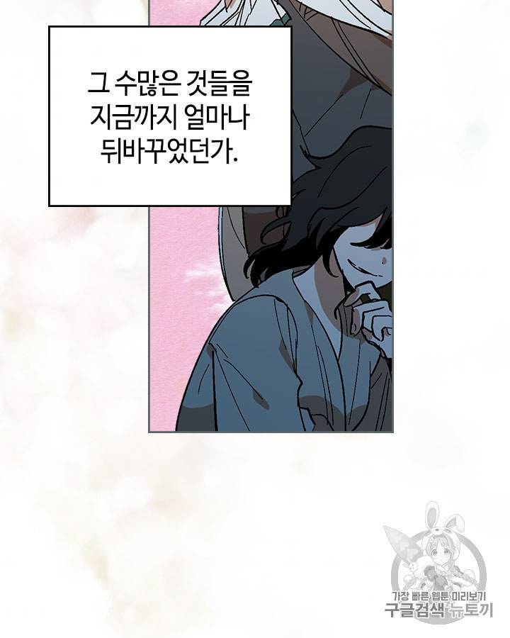 그녀가 공작저로 가야 했던 사정 141화 43