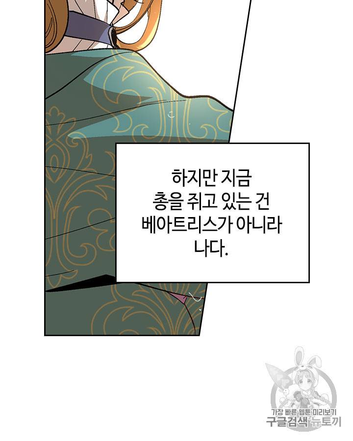 그녀가 공작저로 가야 했던 사정 141화 46
