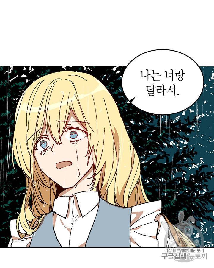 그녀가 공작저로 가야 했던 사정 141화 48