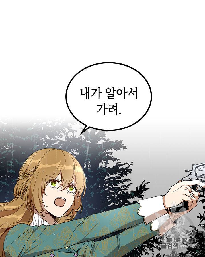 그녀가 공작저로 가야 했던 사정 141화 51