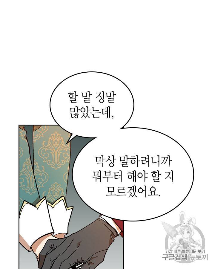 그녀가 공작저로 가야 했던 사정 141화 58