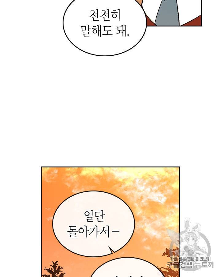 그녀가 공작저로 가야 했던 사정 141화 60