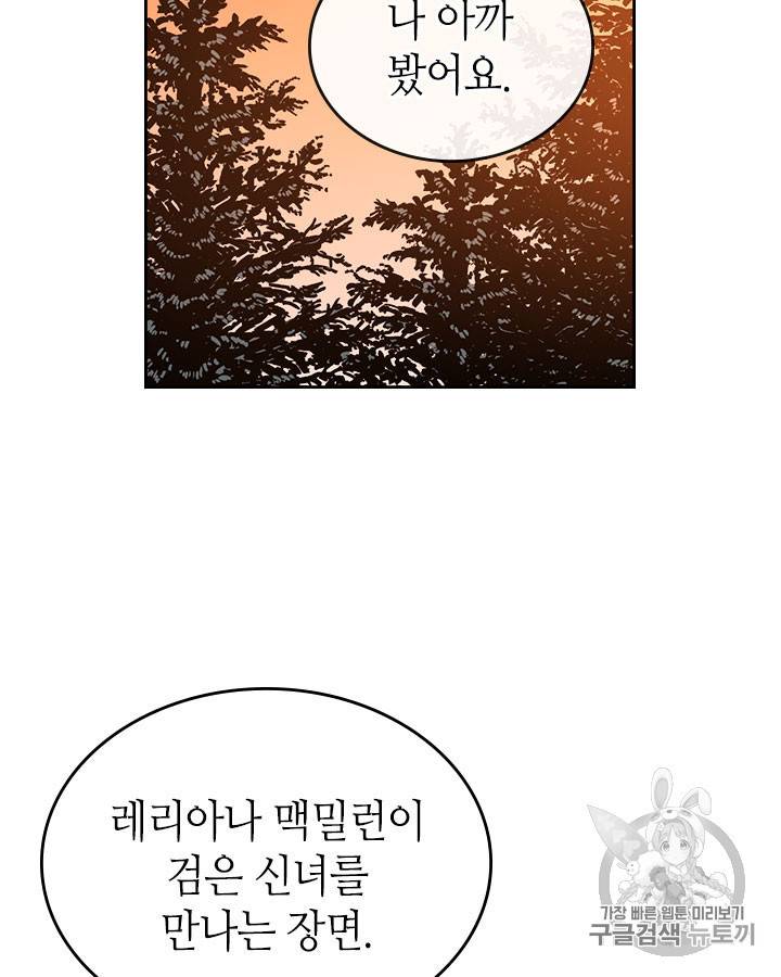 그녀가 공작저로 가야 했던 사정 141화 61