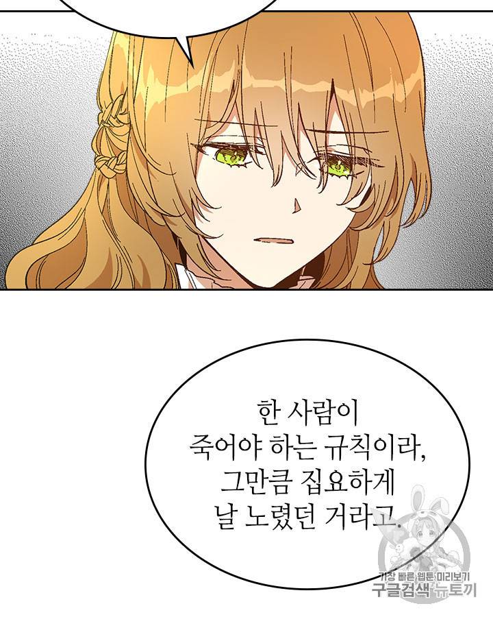 그녀가 공작저로 가야 했던 사정 141화 62