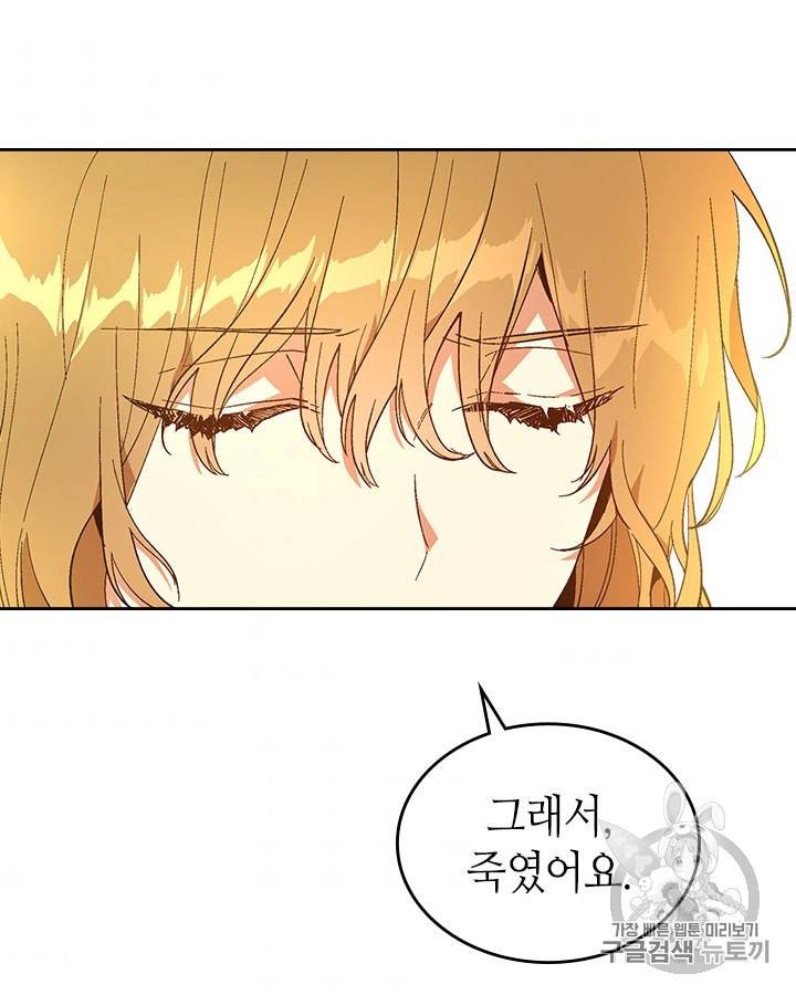 그녀가 공작저로 가야 했던 사정 141화 63