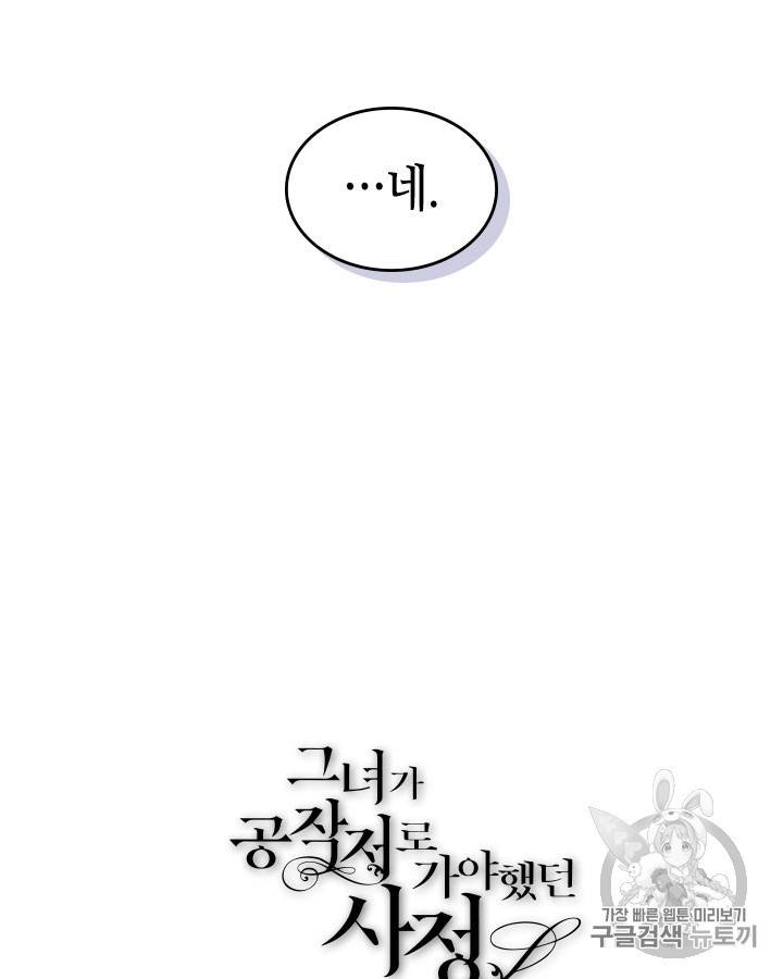 그녀가 공작저로 가야 했던 사정 141화 68
