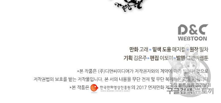 그녀가 공작저로 가야 했던 사정 141화 69