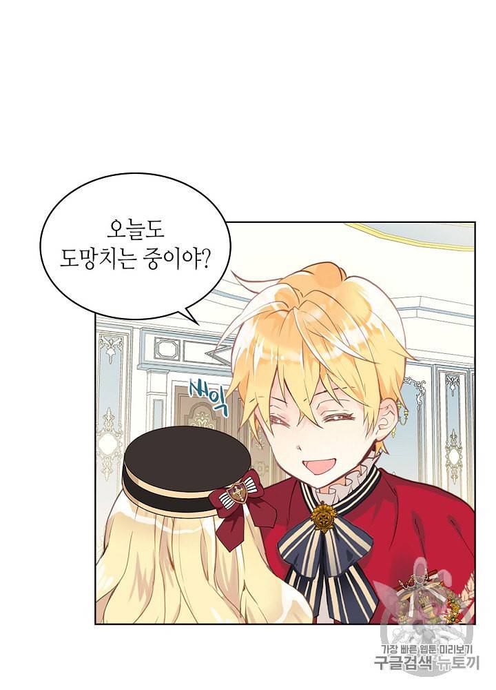 내가 딸이에요? 15화 4
