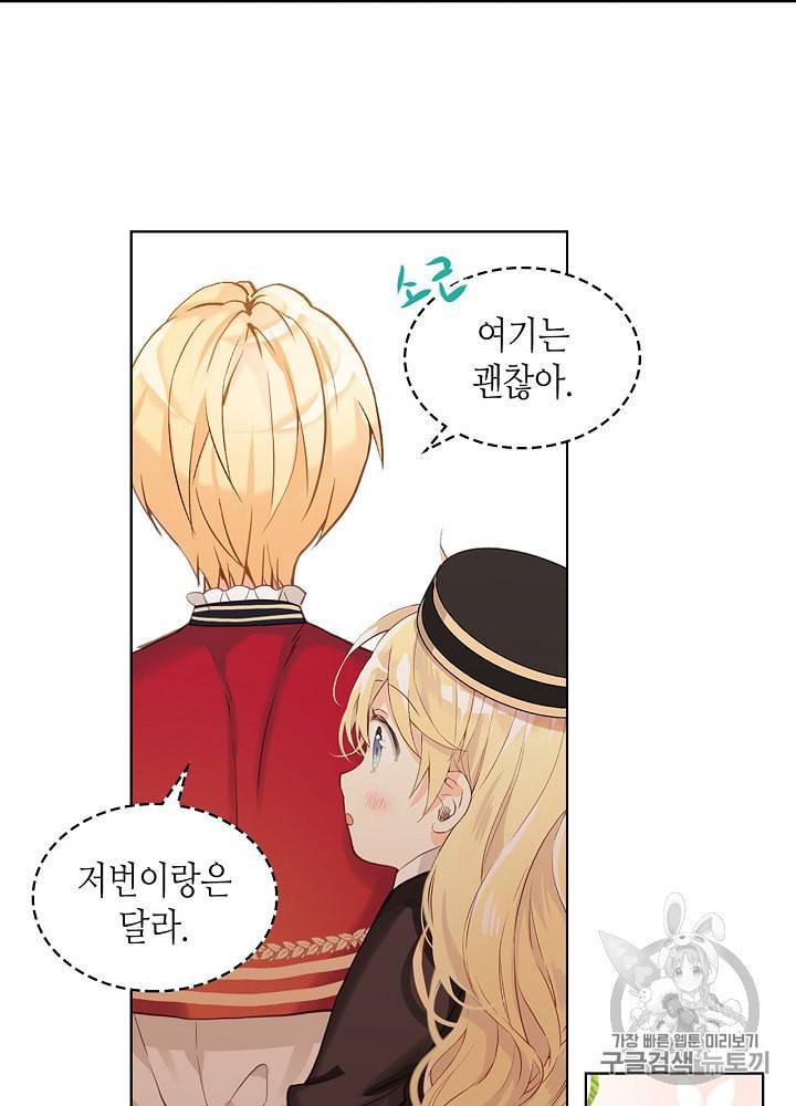 내가 딸이에요? 15화 9
