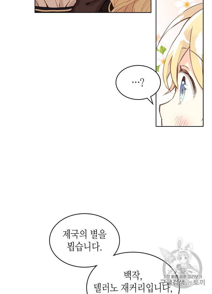 내가 딸이에요? 15화 10