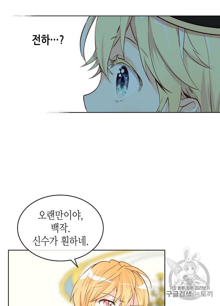 내가 딸이에요? 15화 12