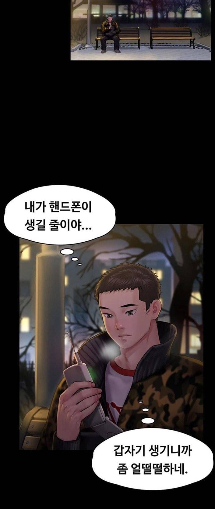 집주인 딸내미 142화 12