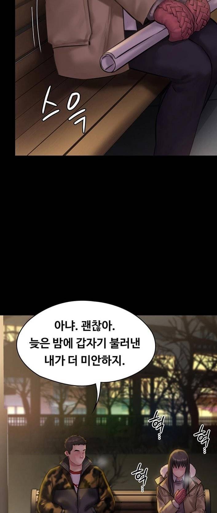 집주인 딸내미 142화 18
