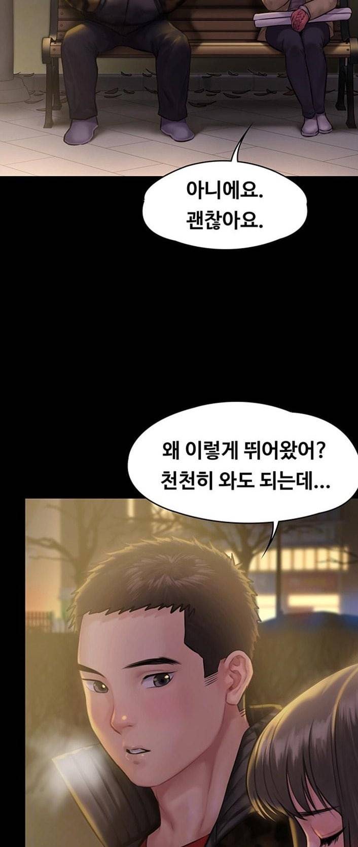 집주인 딸내미 142화 19