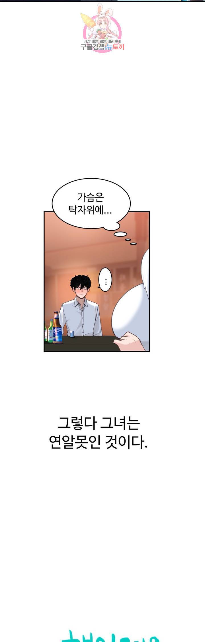 책임져요 로봇선생 23화 3