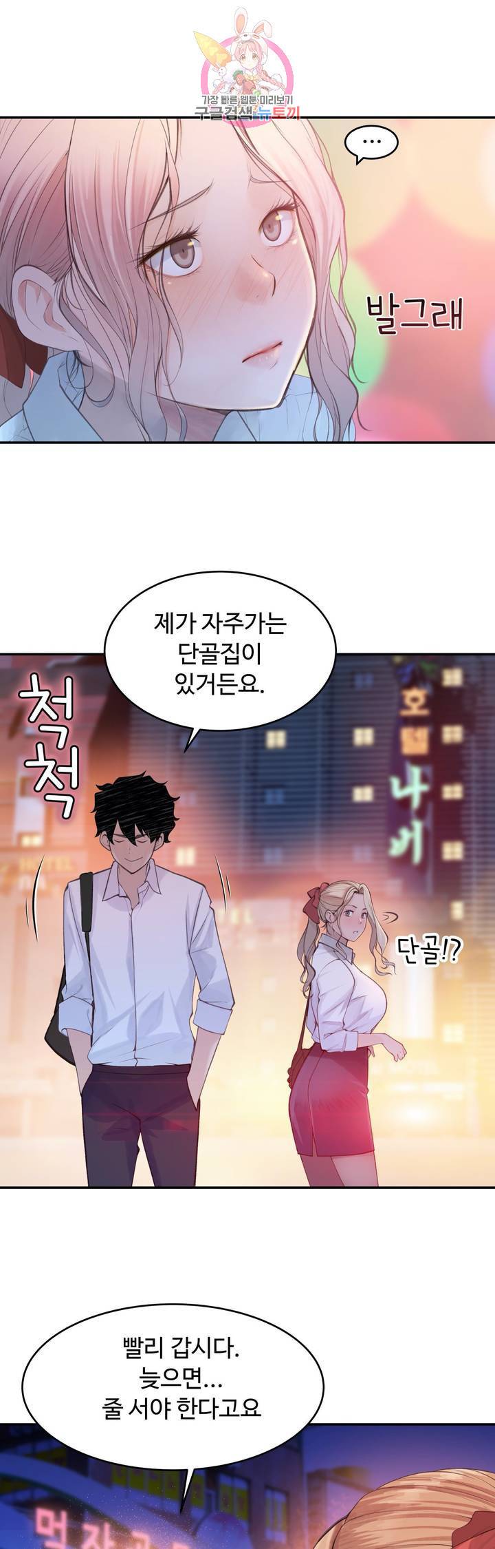 책임져요 로봇선생 23화 5