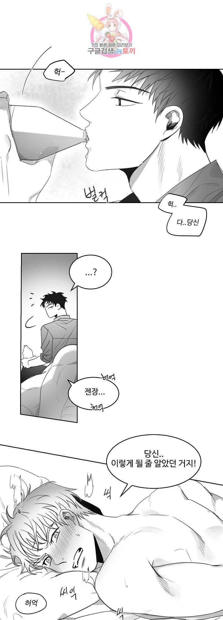 언로맨틱 4화 2