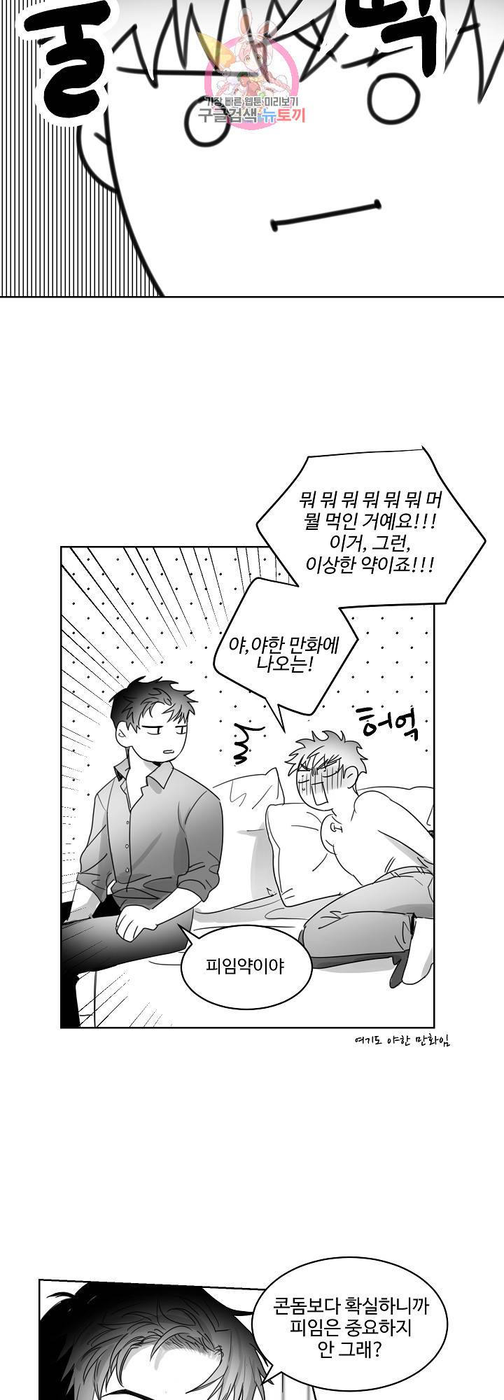 언로맨틱 4화 5
