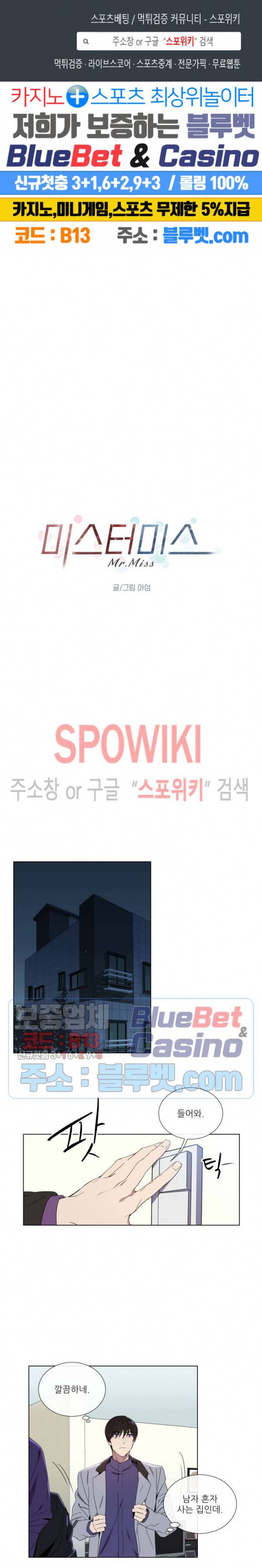 미스터 미스 2화 1