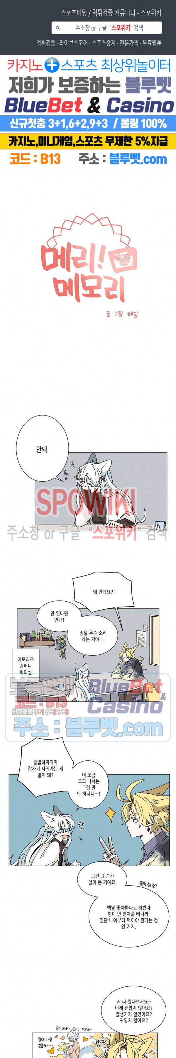 메리!메모리 46화 1
