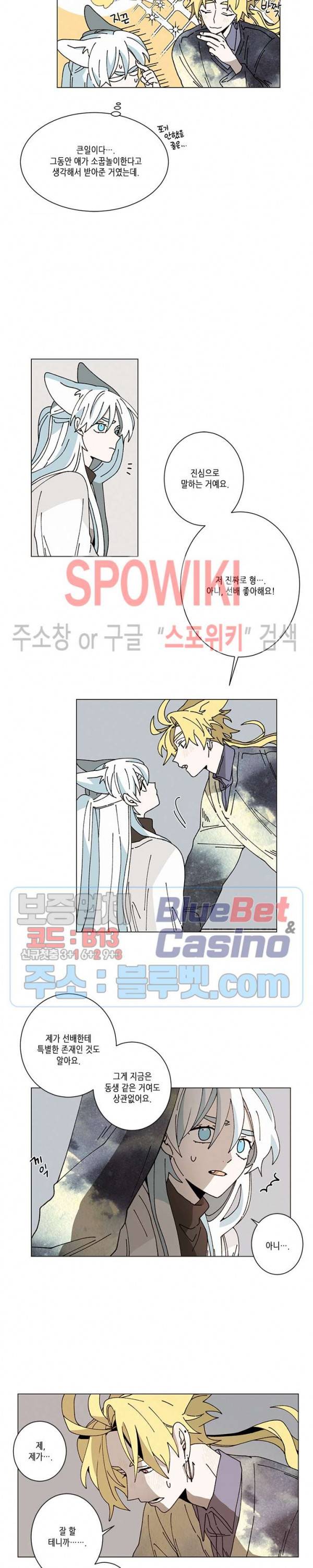 메리!메모리 46화 2