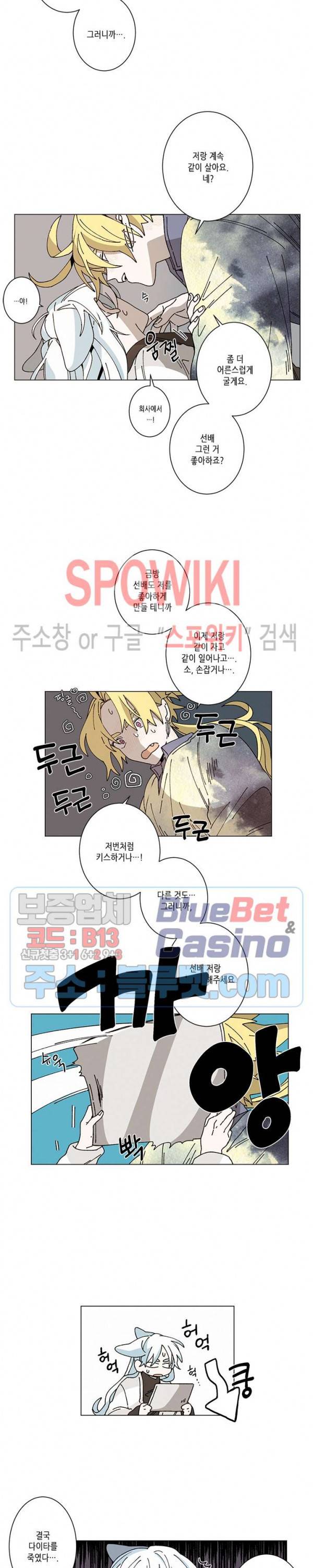 메리!메모리 46화 3