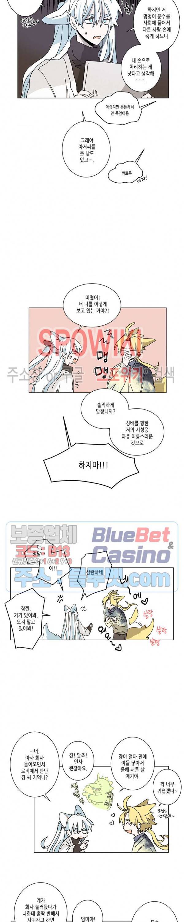 메리!메모리 46화 4
