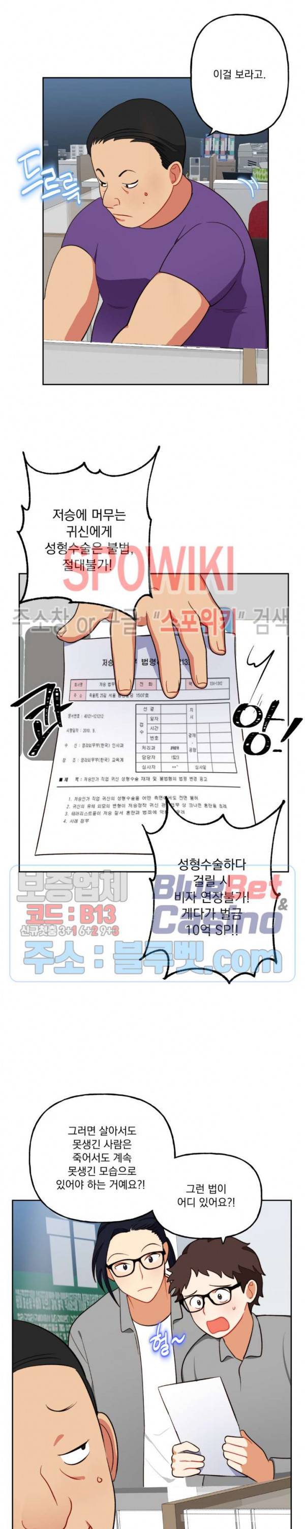 죽어도 공무원 16화 2
