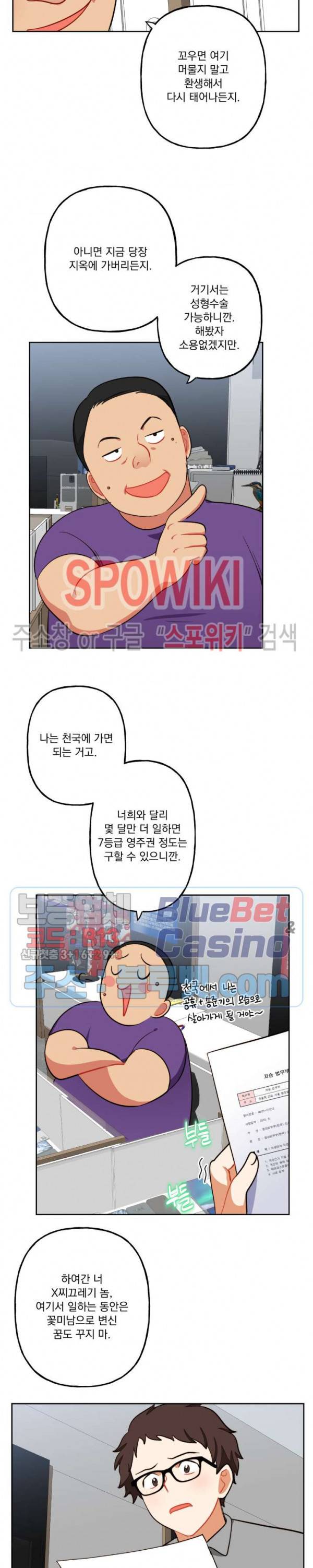 죽어도 공무원 16화 3