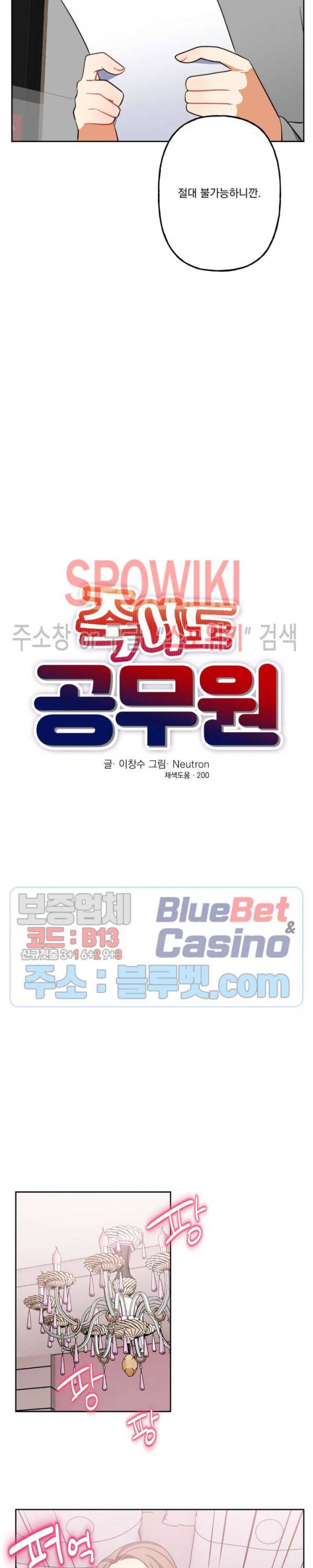 죽어도 공무원 16화 4