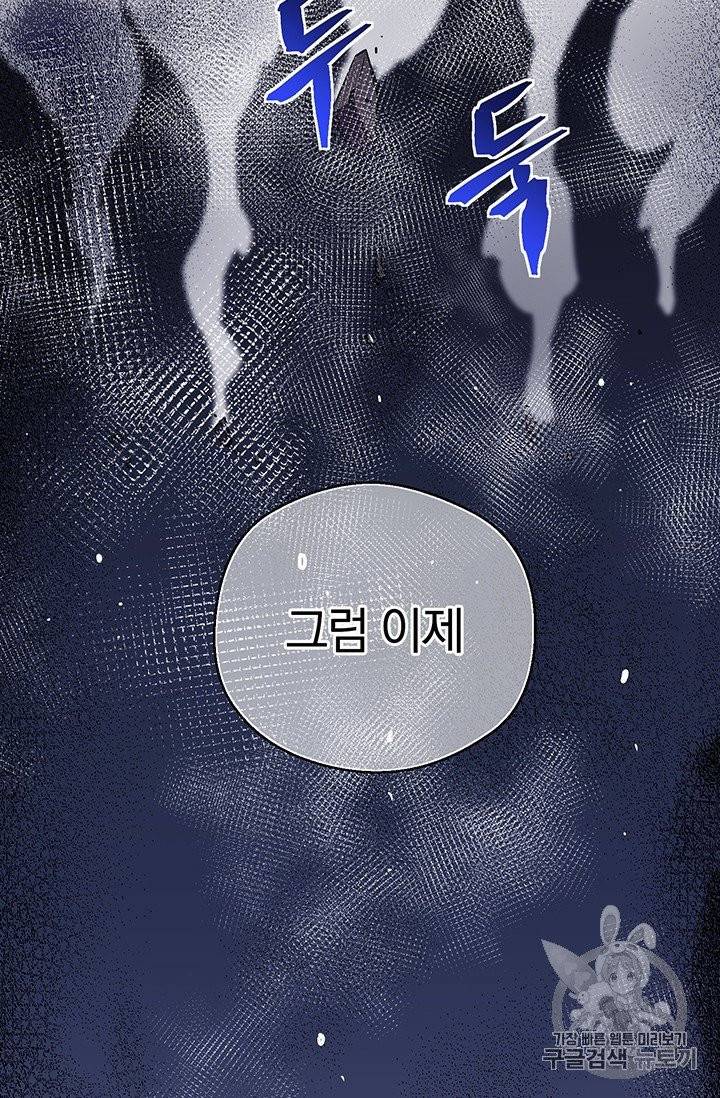 달빛조각사 시즌3 51화 9