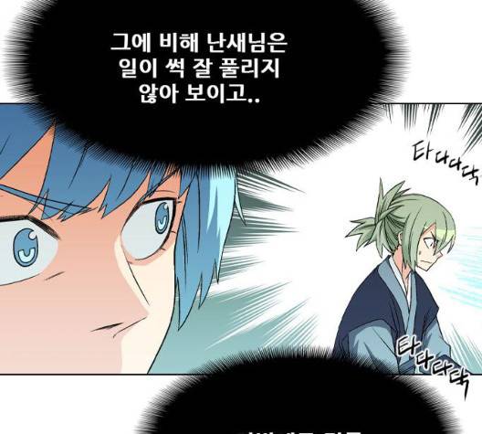 신의 언어 144화 4