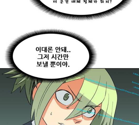 신의 언어 144화 8