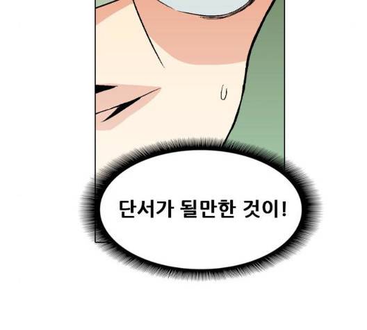신의 언어 144화 11