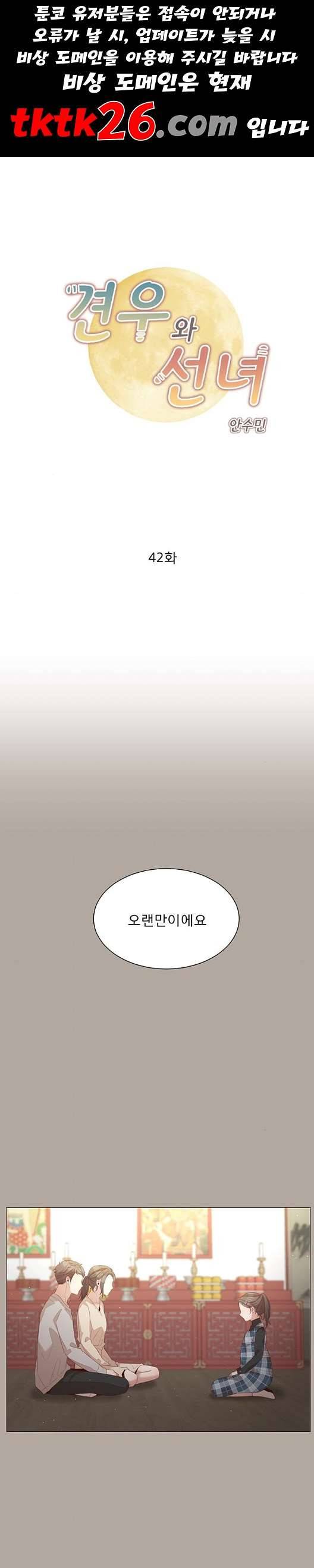 견우와 선녀 42화 1