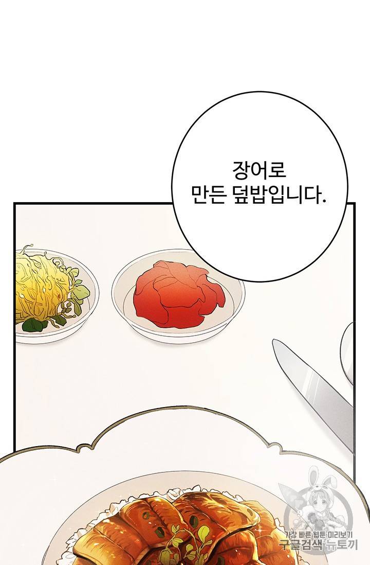 로열 셰프 영애님 34화 2