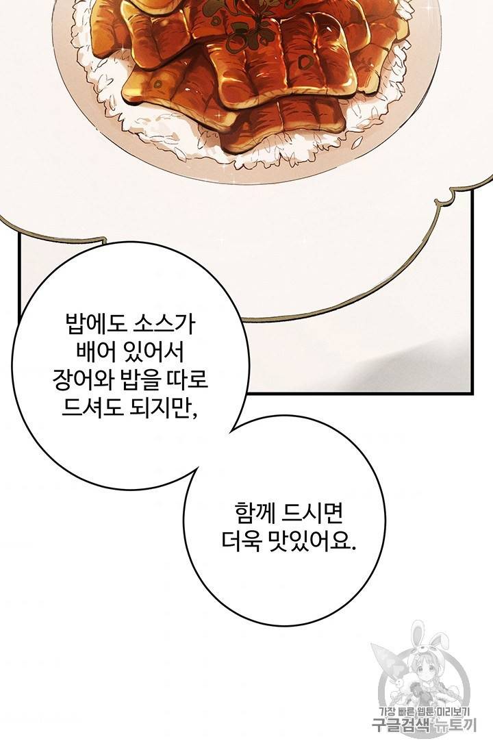 로열 셰프 영애님 34화 3