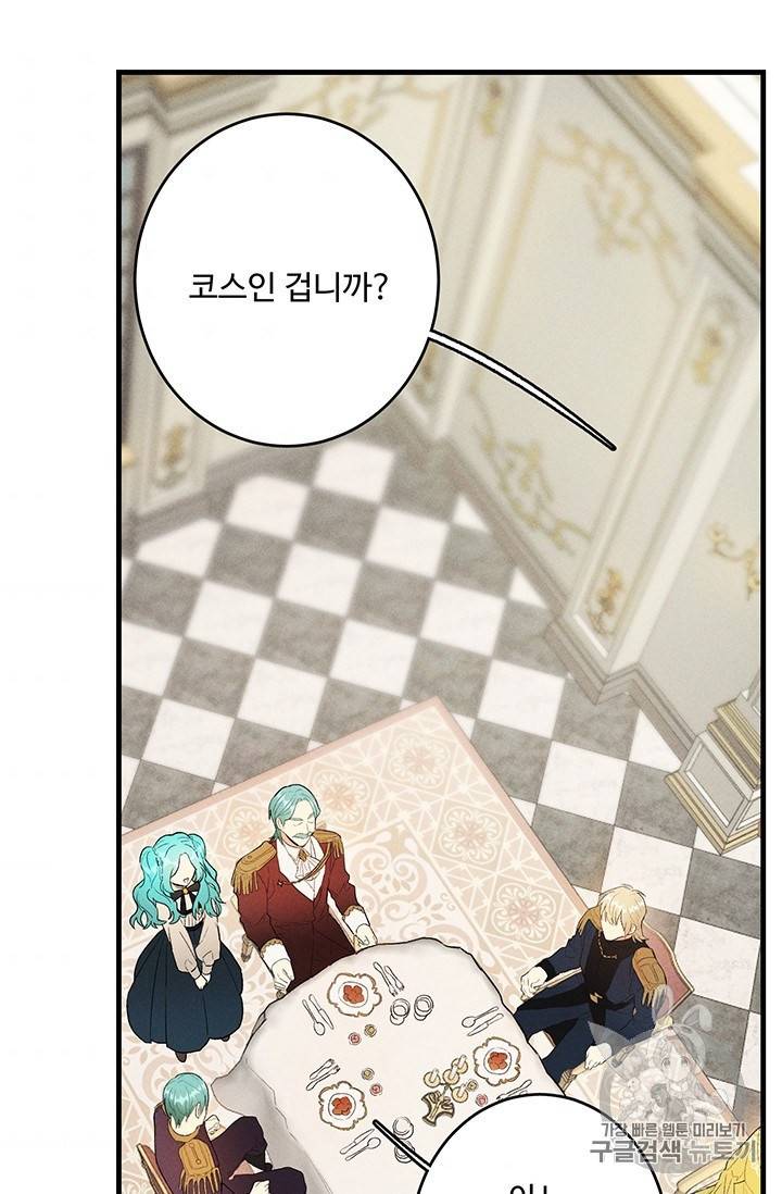 로열 셰프 영애님 34화 4