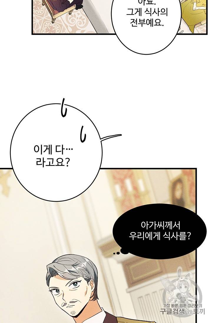 로열 셰프 영애님 34화 5