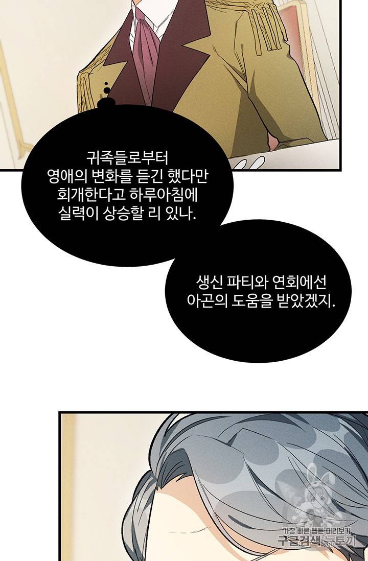 로열 셰프 영애님 34화 6