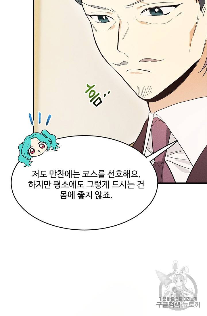 로열 셰프 영애님 34화 7