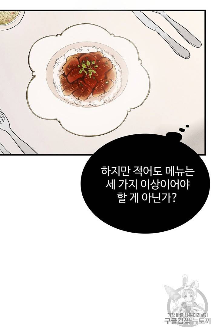 로열 셰프 영애님 34화 8