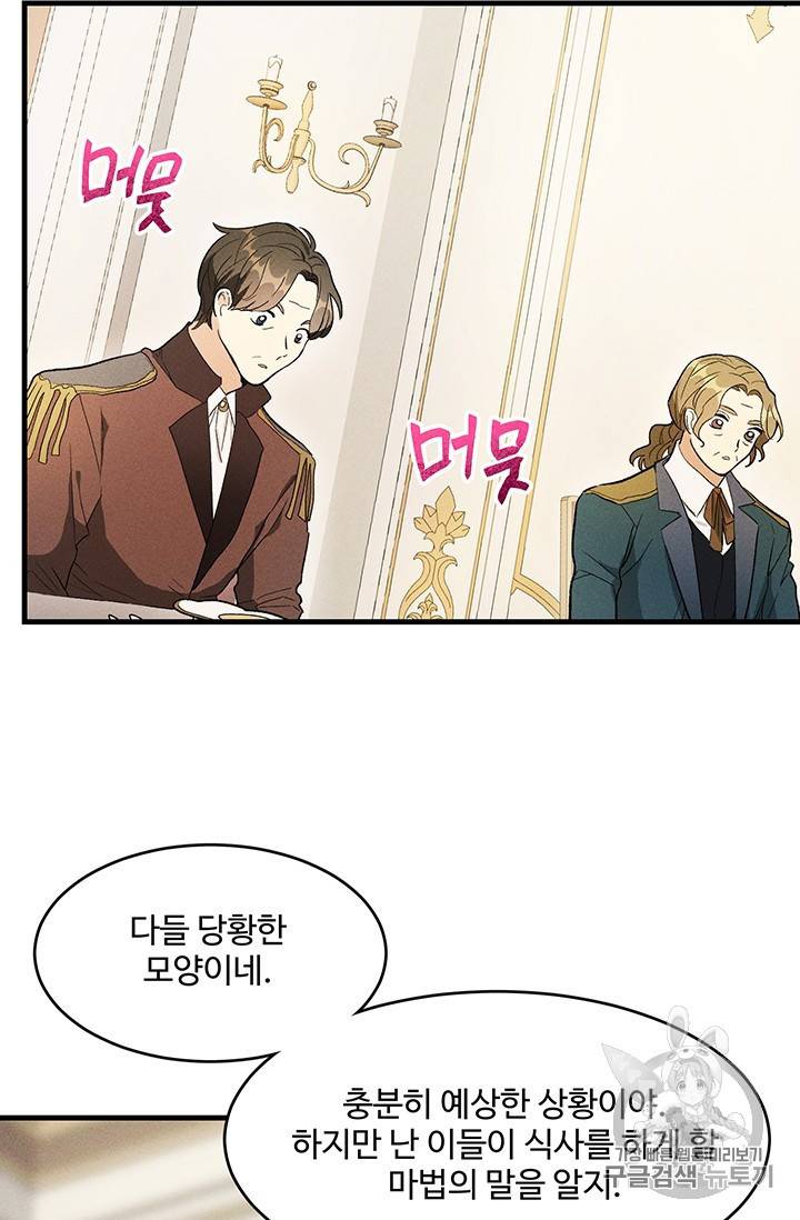 로열 셰프 영애님 34화 9