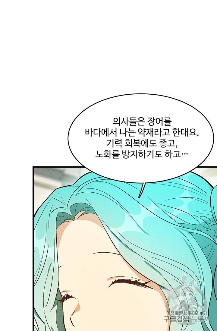 로열 셰프 영애님 34화 11